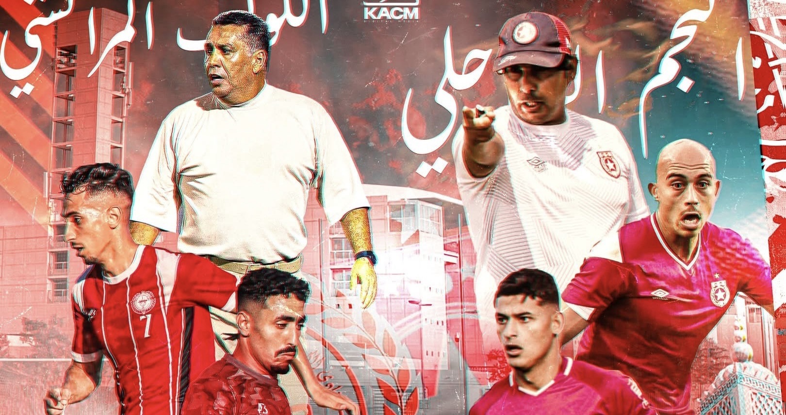 بعودة قوية… الكوكب المراكشي يستقبل النجم الساحلي التونسي بمراكش